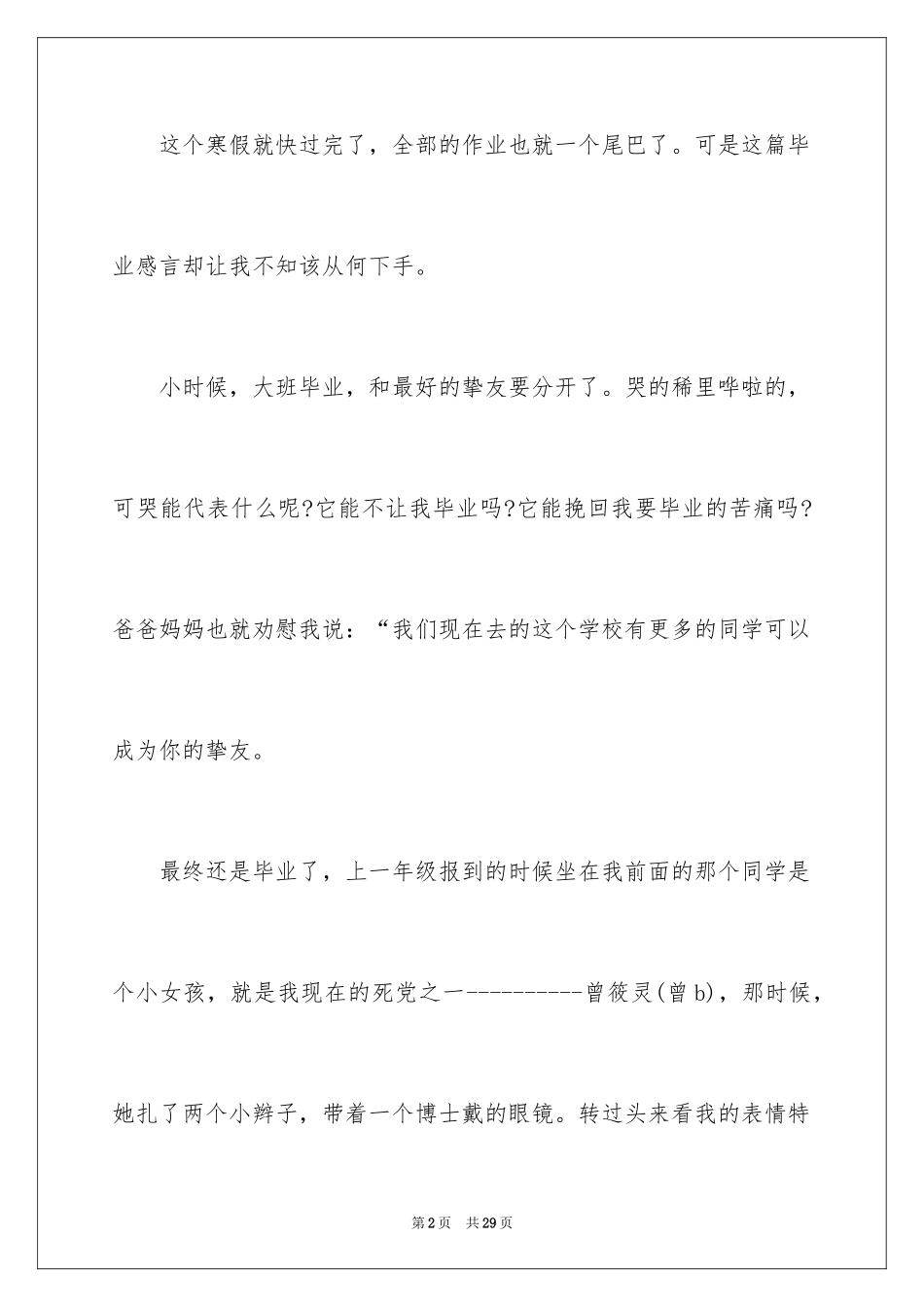 2024六年级童年作文_39_第2页