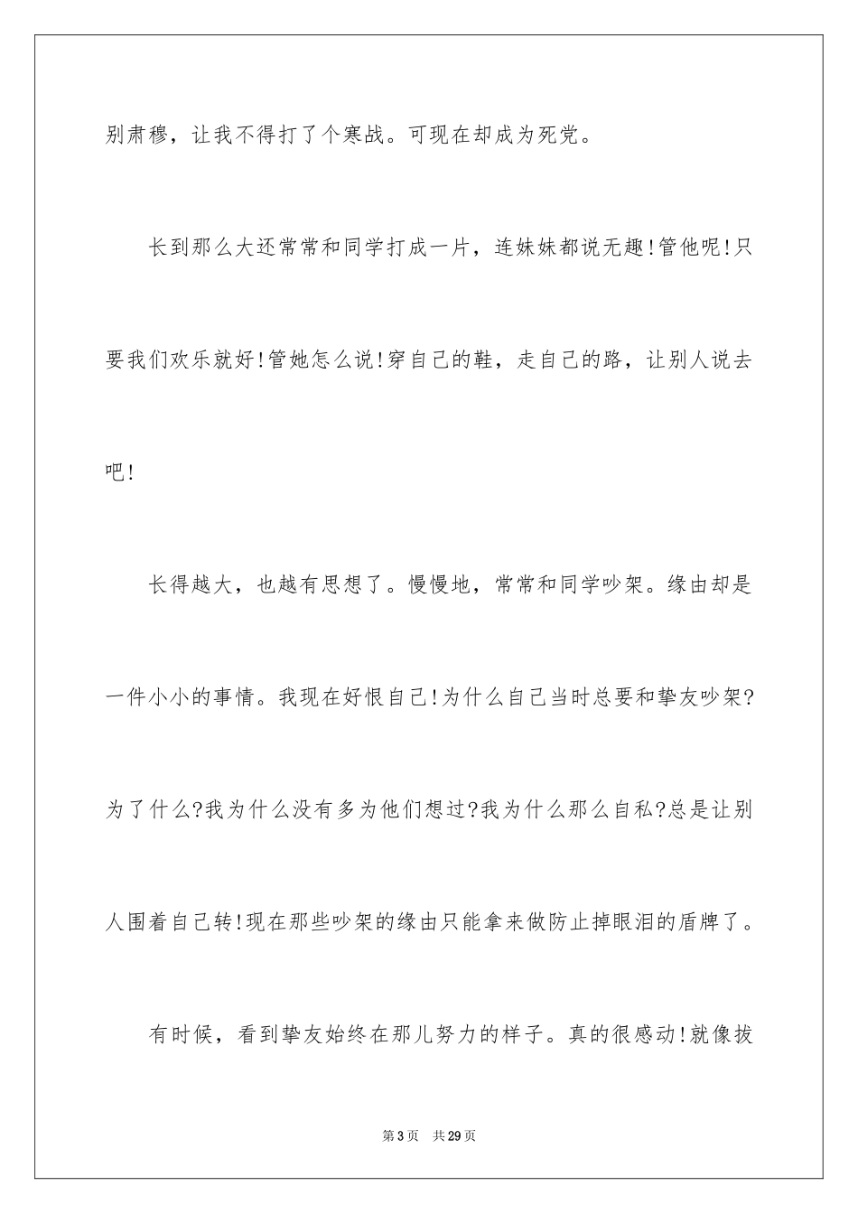 2024六年级童年作文_39_第3页