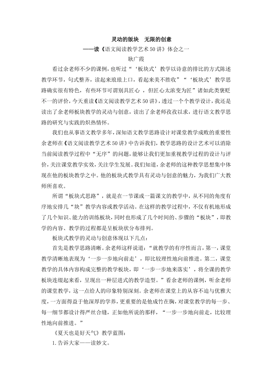 灵动的板块无限的创意_第1页
