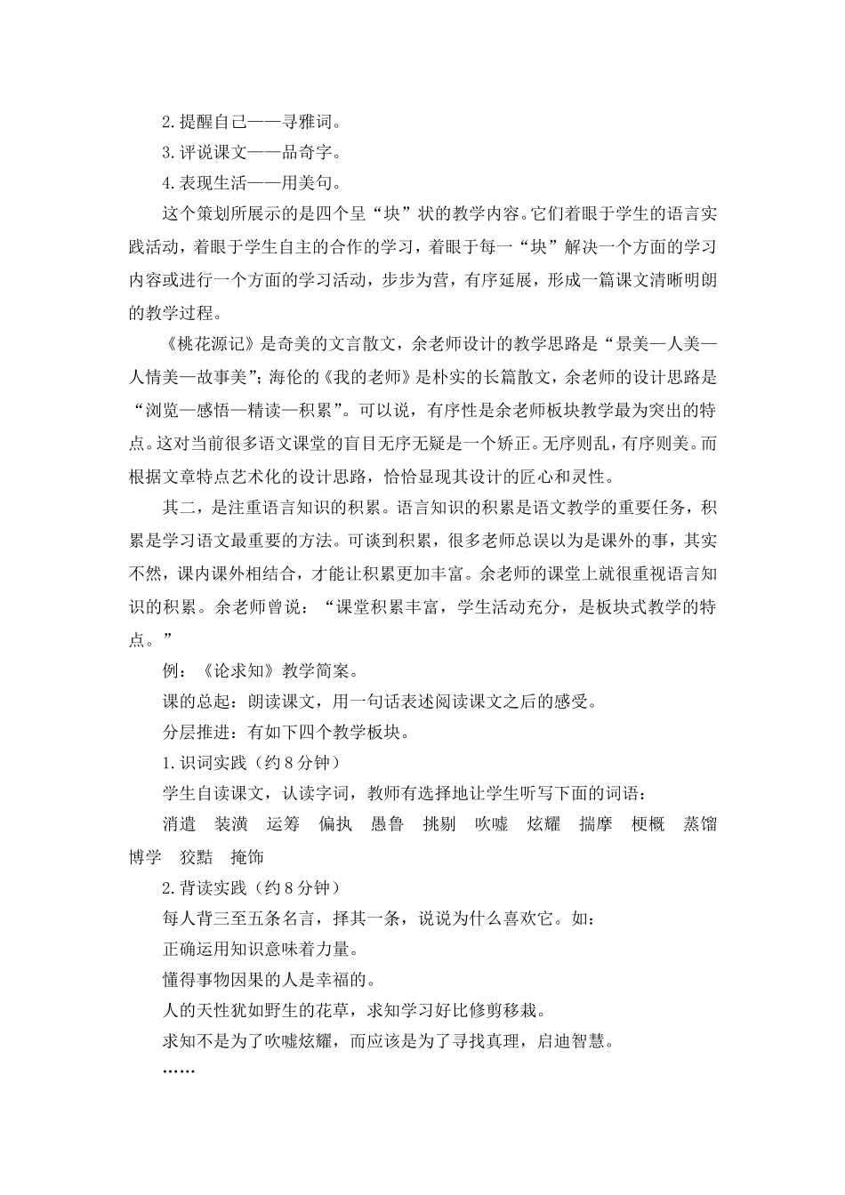 灵动的板块无限的创意_第2页