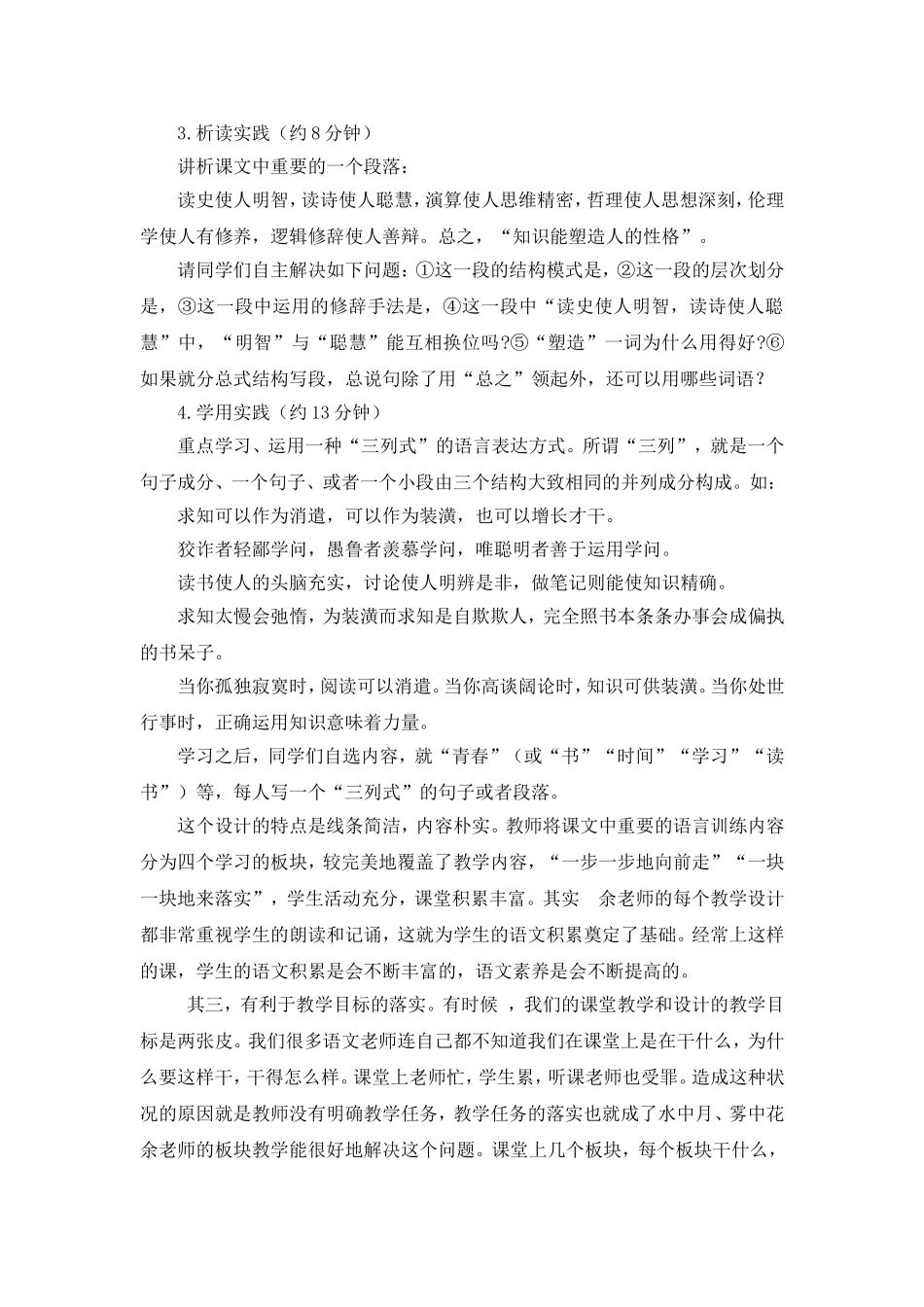 灵动的板块无限的创意_第3页