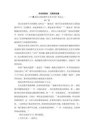 灵动的板块无限的创意