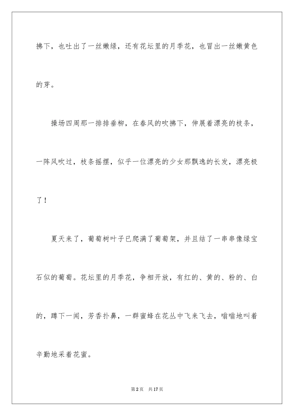 2024写校园风景的作文高中_第2页