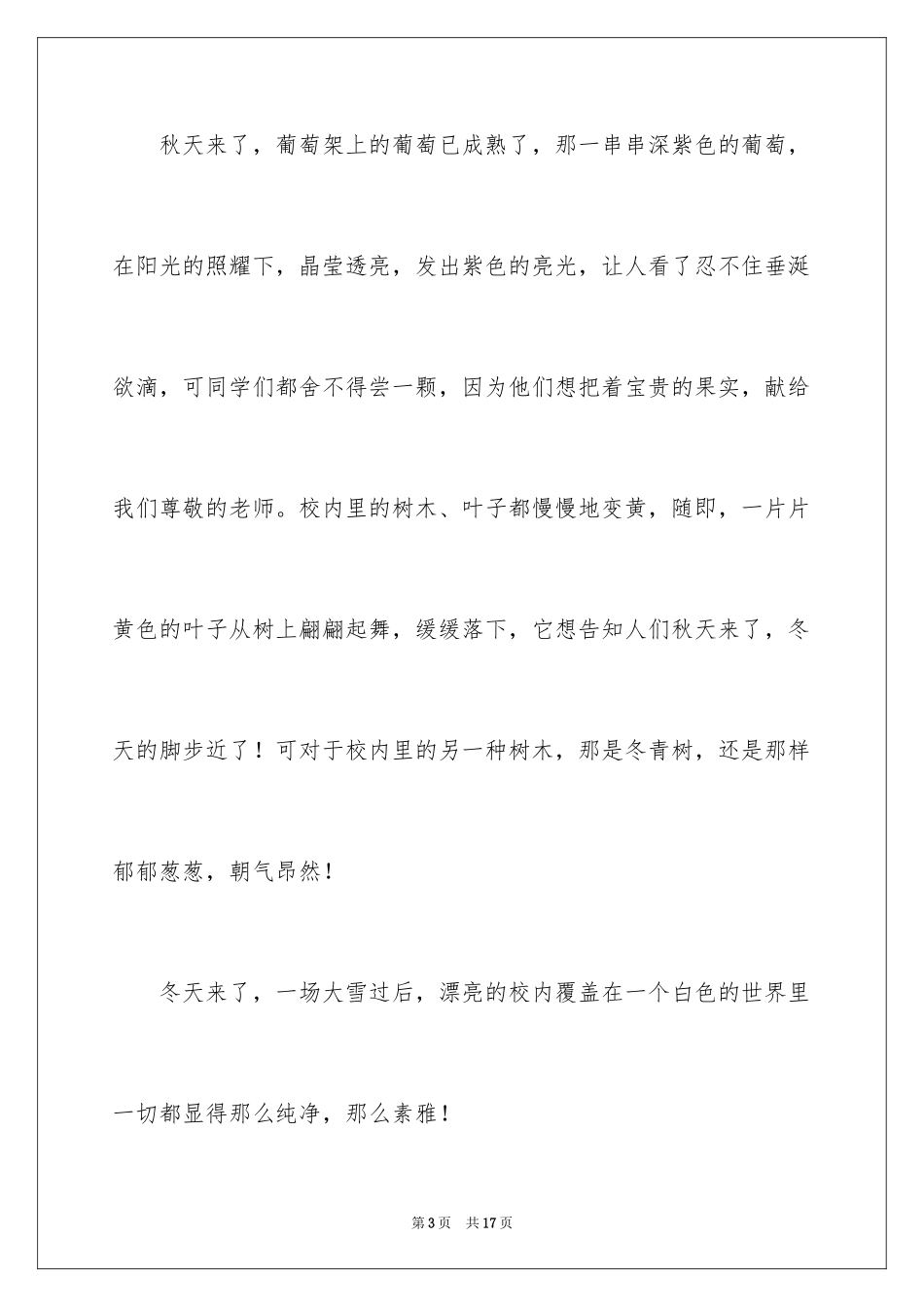 2024写校园风景的作文高中_第3页