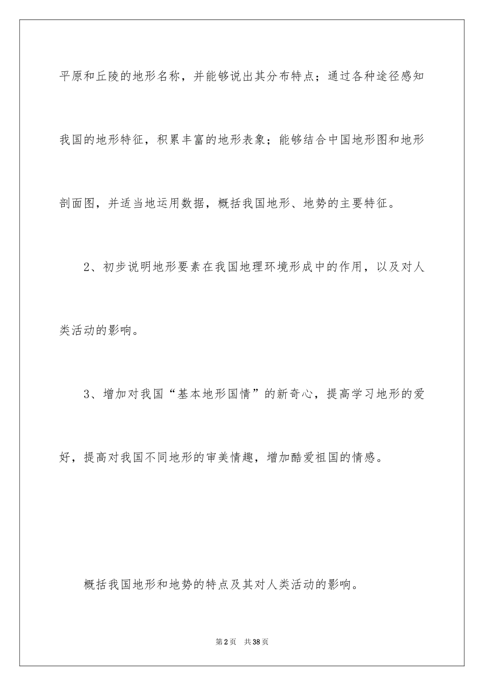 2024初中地理备课教案_第2页