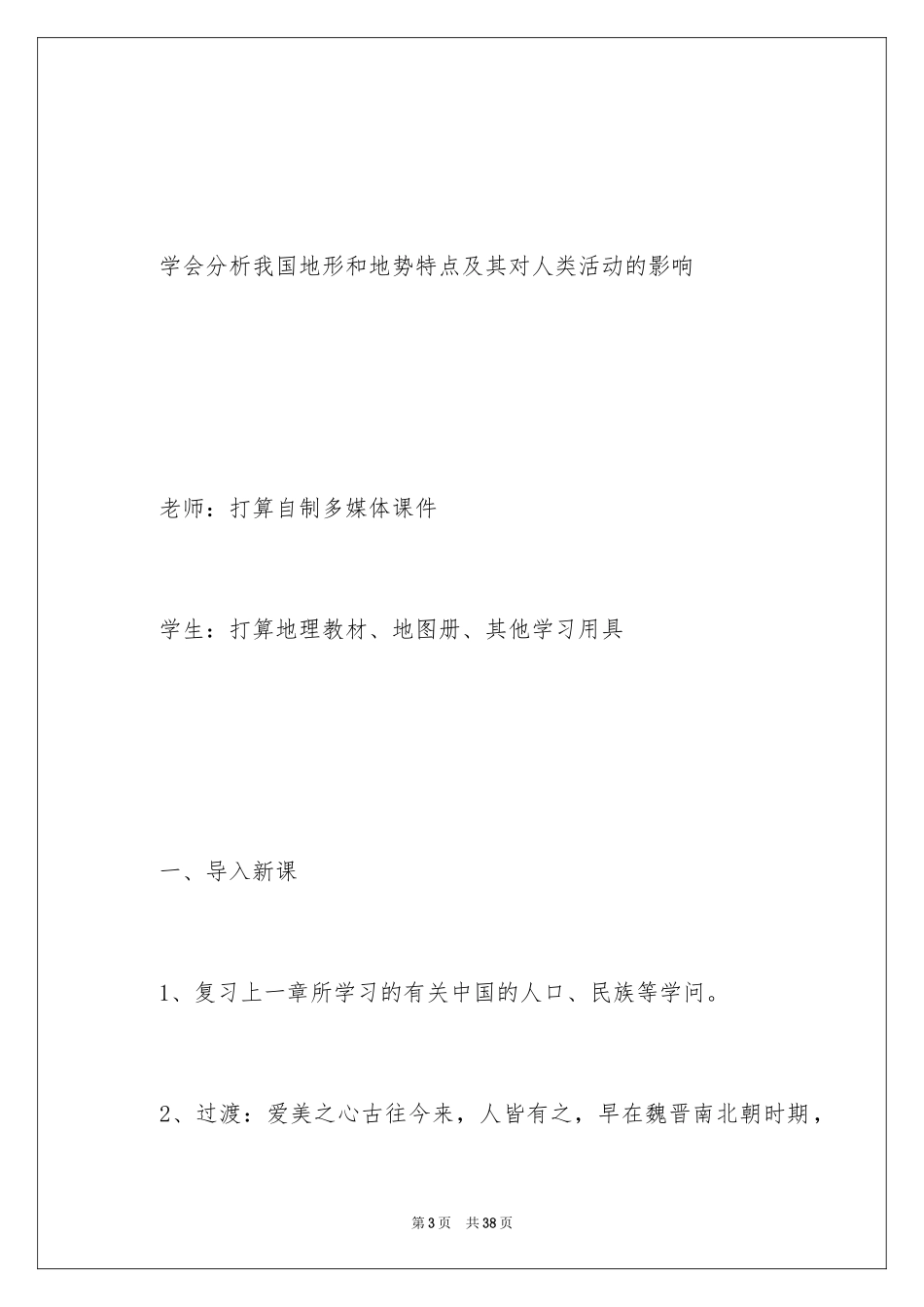 2024初中地理备课教案_第3页