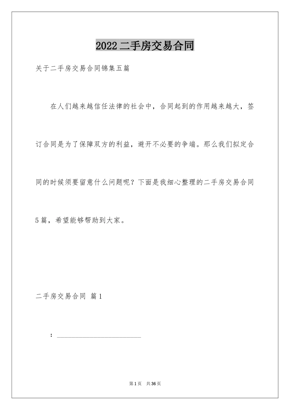 2024二手房交易合同_9_第1页