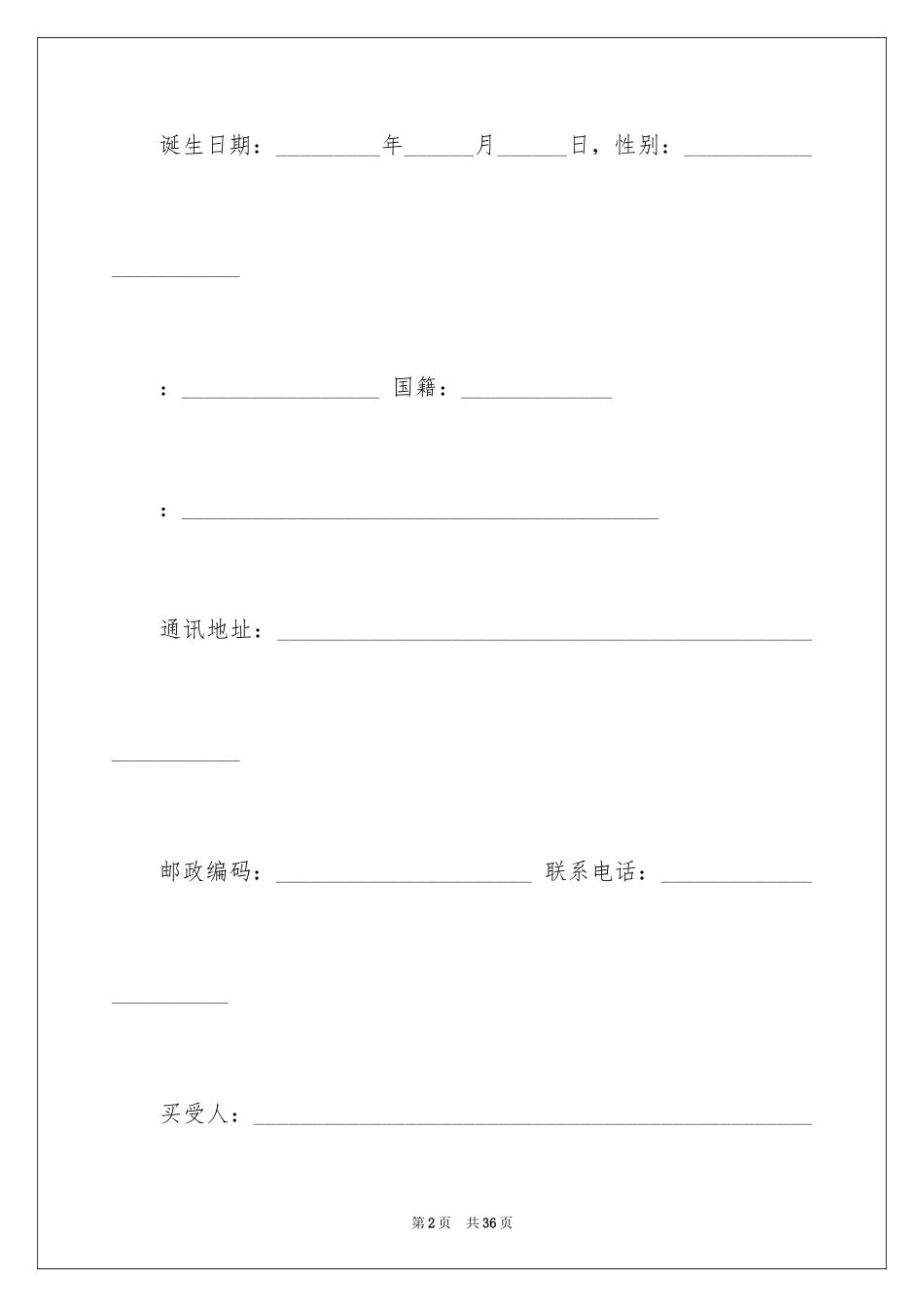 2024二手房交易合同_9_第2页