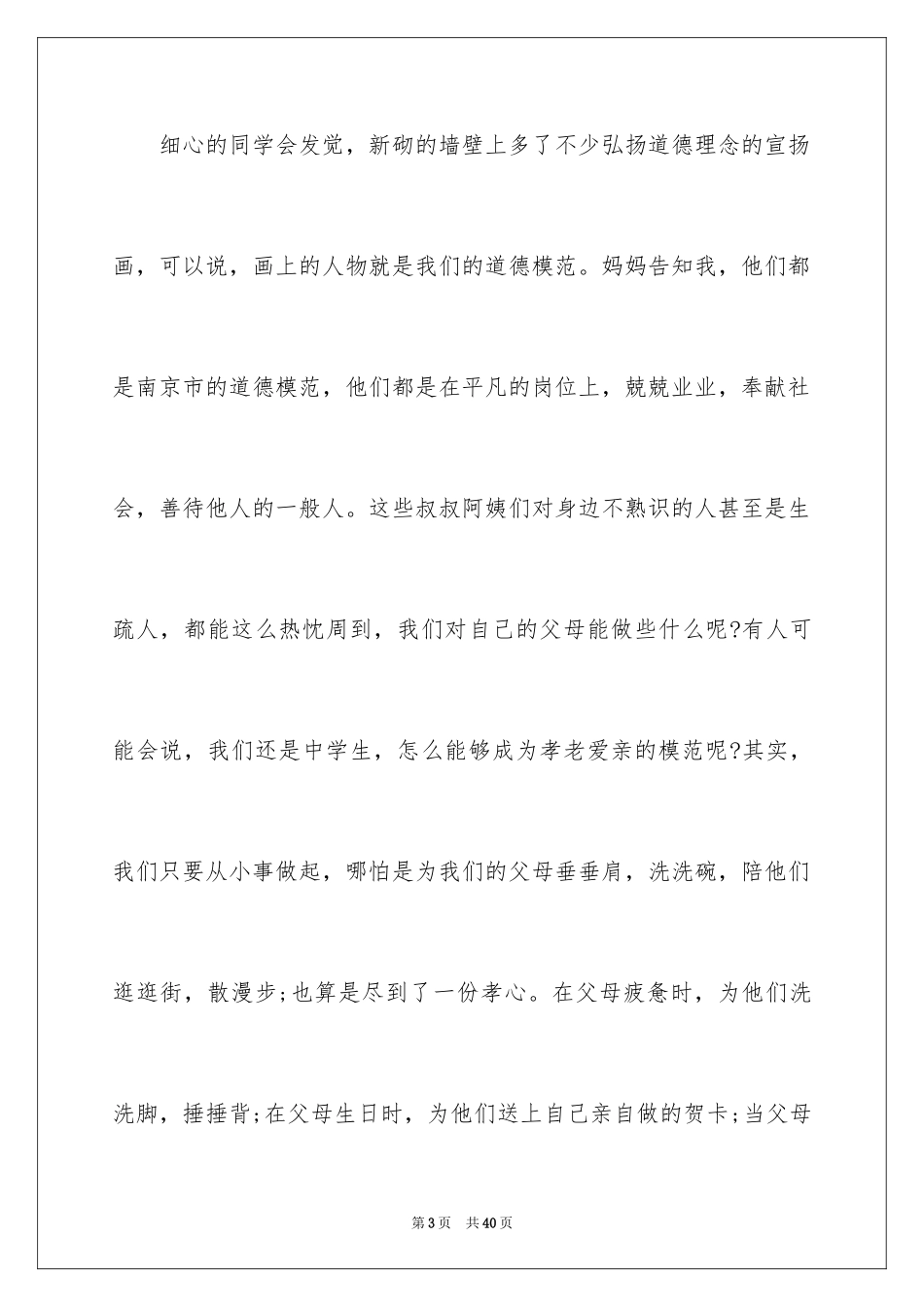 2024孝敬父母演讲稿_64_第3页