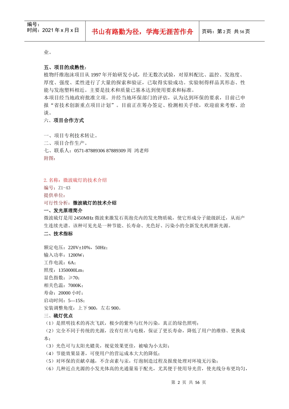 名称：一种包装原料的制作方法--“植物纤维泡沫”材料及制品项_第2页