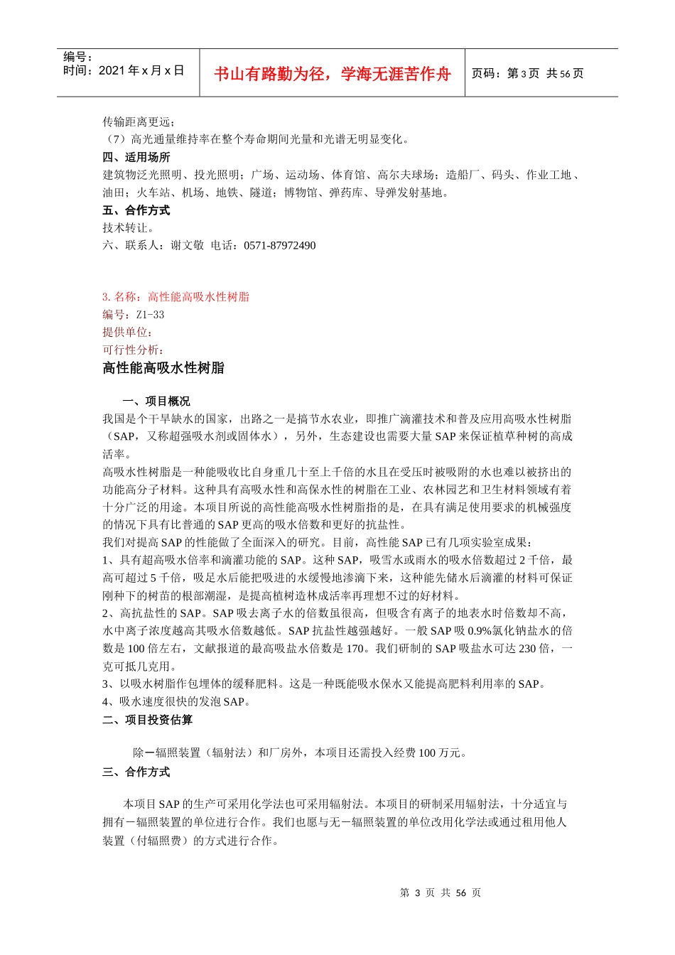 名称：一种包装原料的制作方法--“植物纤维泡沫”材料及制品项_第3页