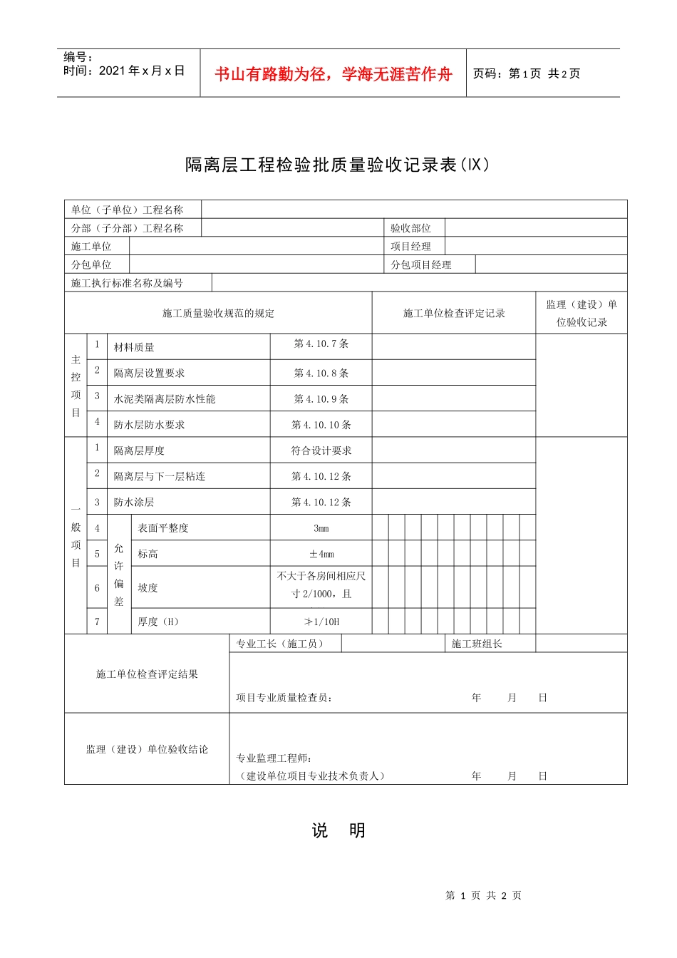 隔离层工程检验批质量验收记录表_第1页