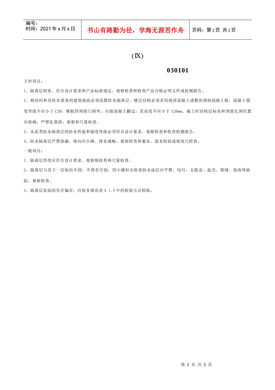 隔离层工程检验批质量验收记录表_第2页