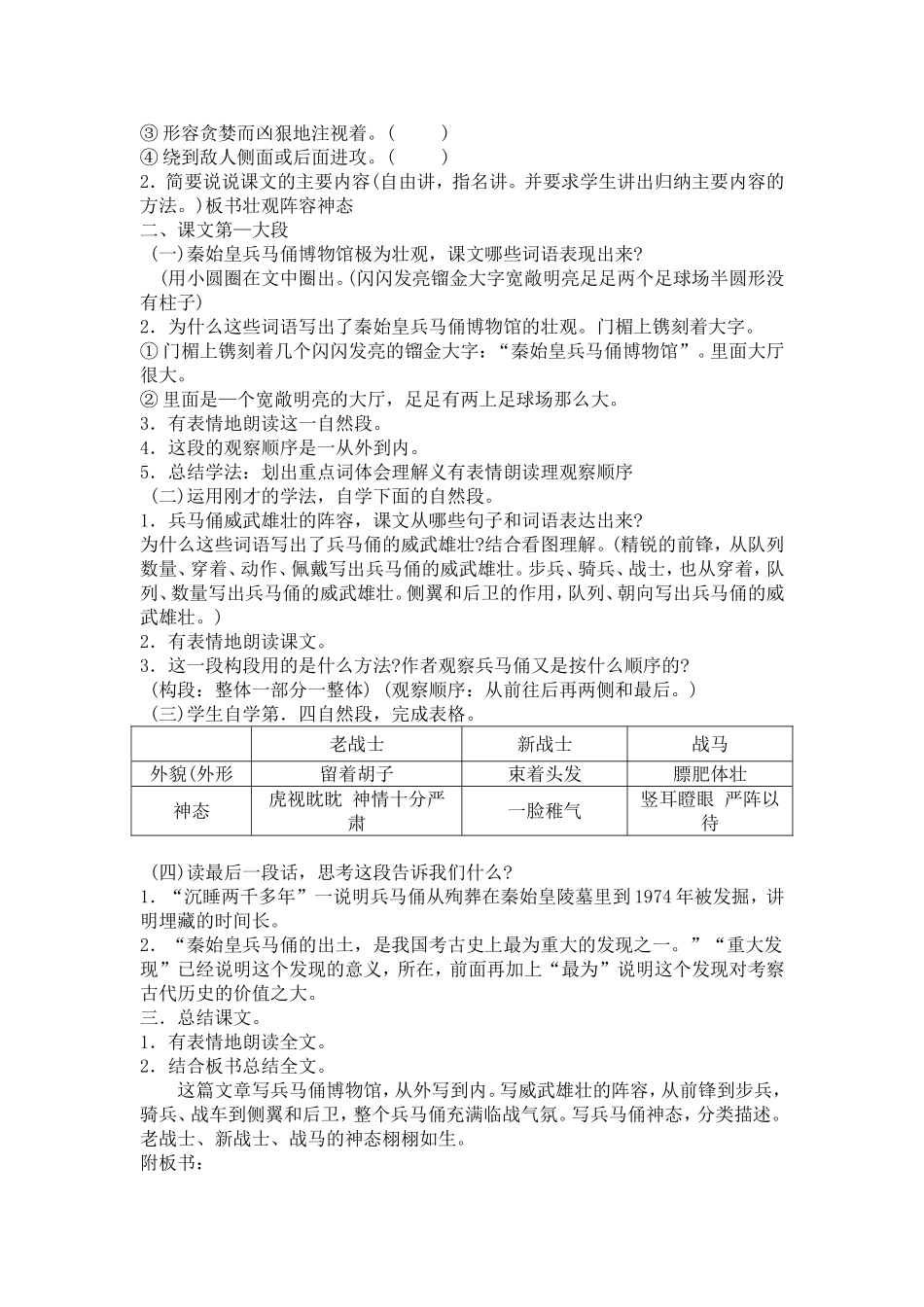 《秦始皇陵兵马俑》教学设计_第2页