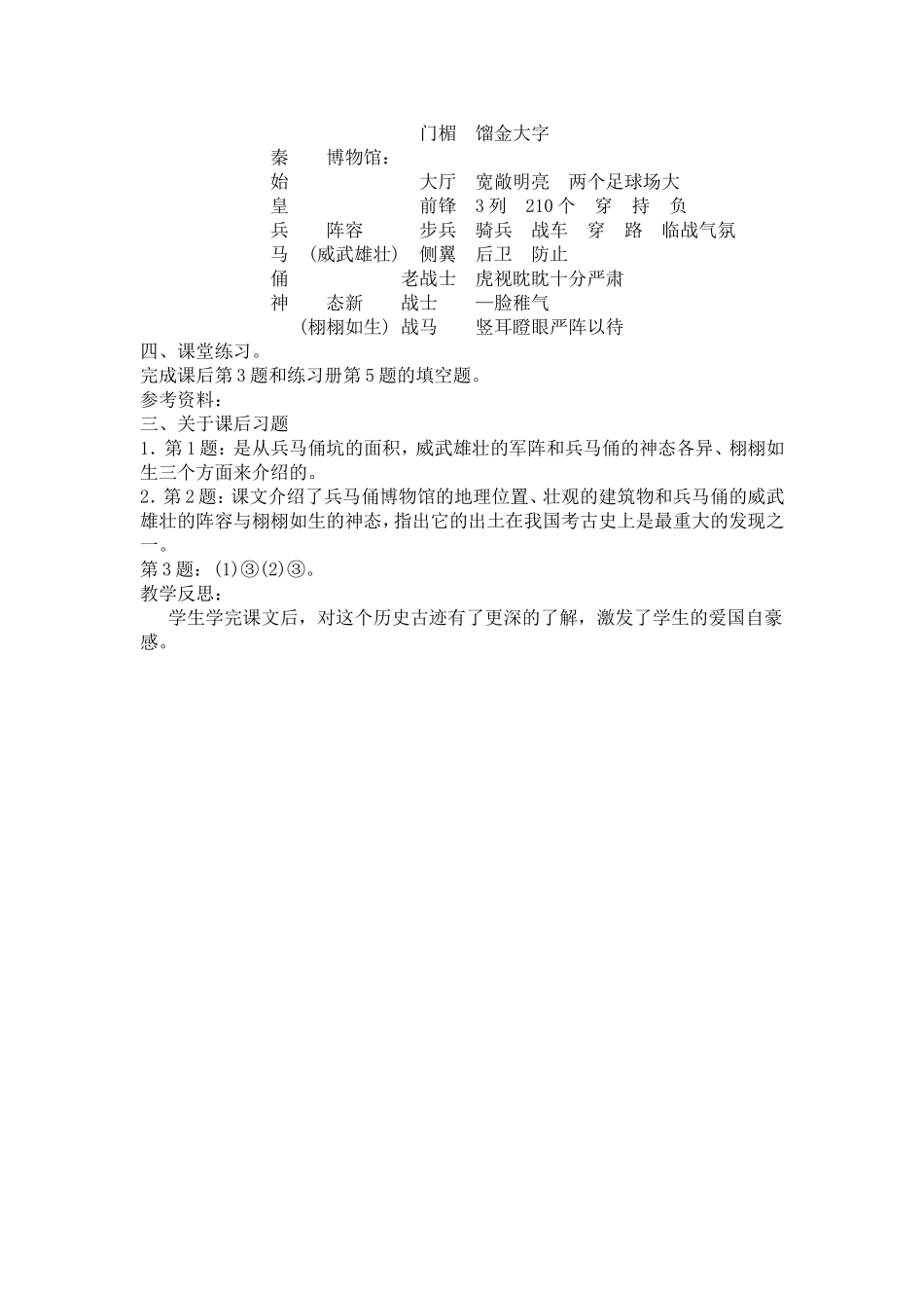 《秦始皇陵兵马俑》教学设计_第3页