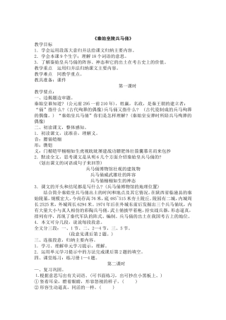 《秦始皇陵兵马俑》教学设计