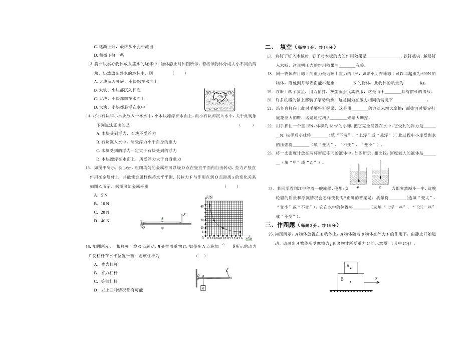 初二2012年物理期末试题_第2页