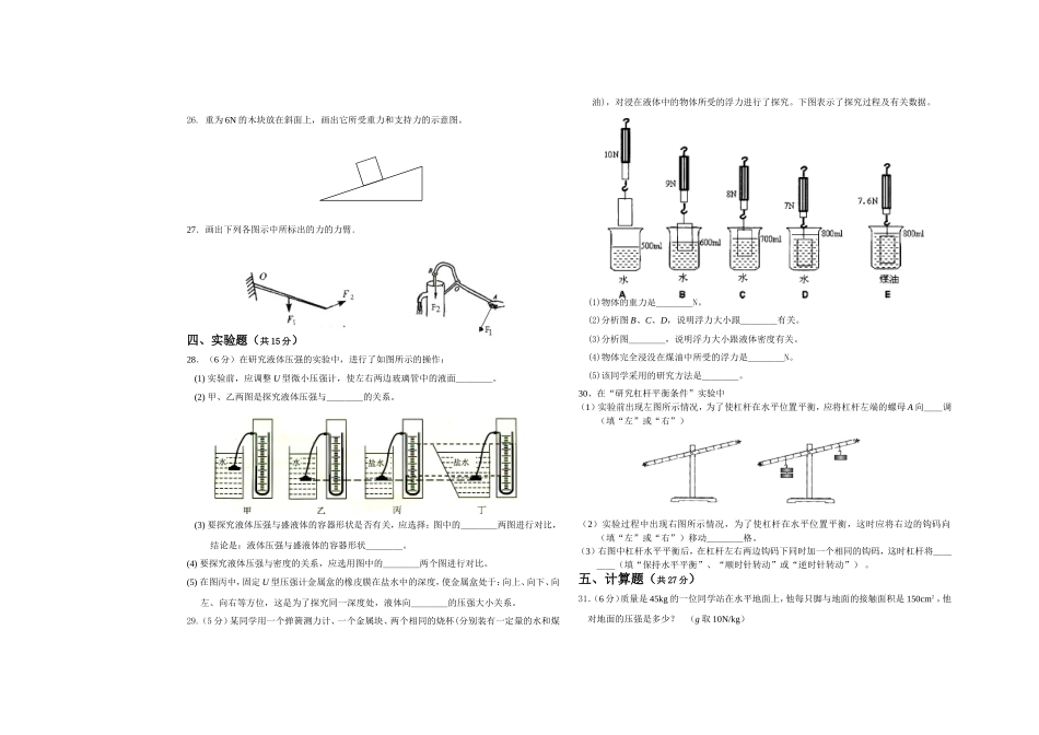 初二2012年物理期末试题_第3页