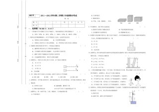 初二2012年物理期末试题