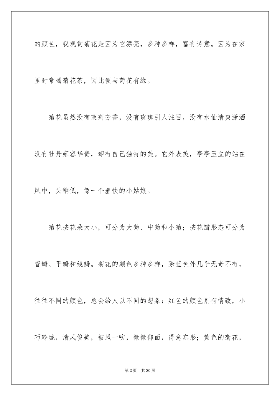 2024五年级介绍一种事物说明文_3_第2页