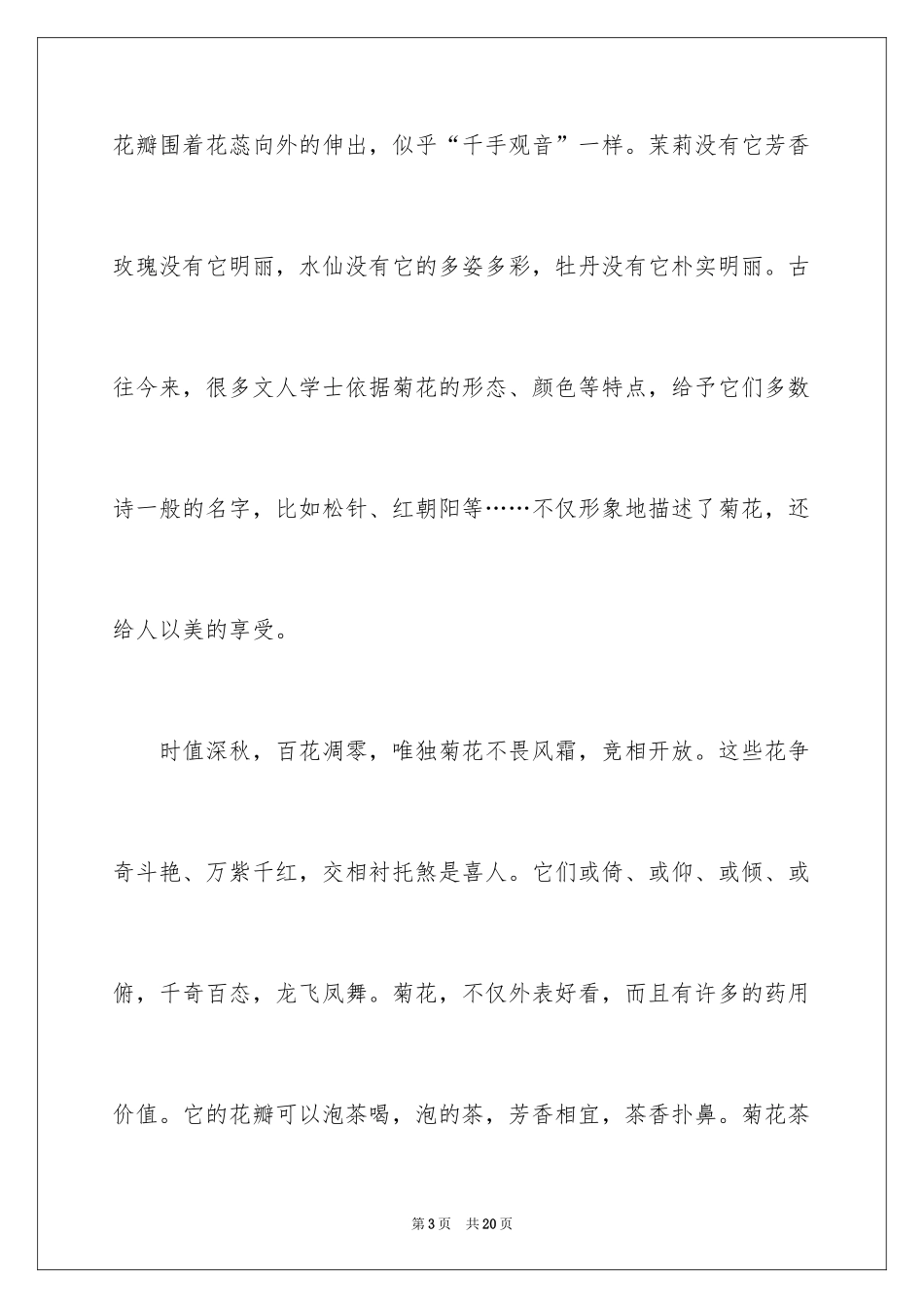 2024五年级介绍一种事物说明文_3_第3页