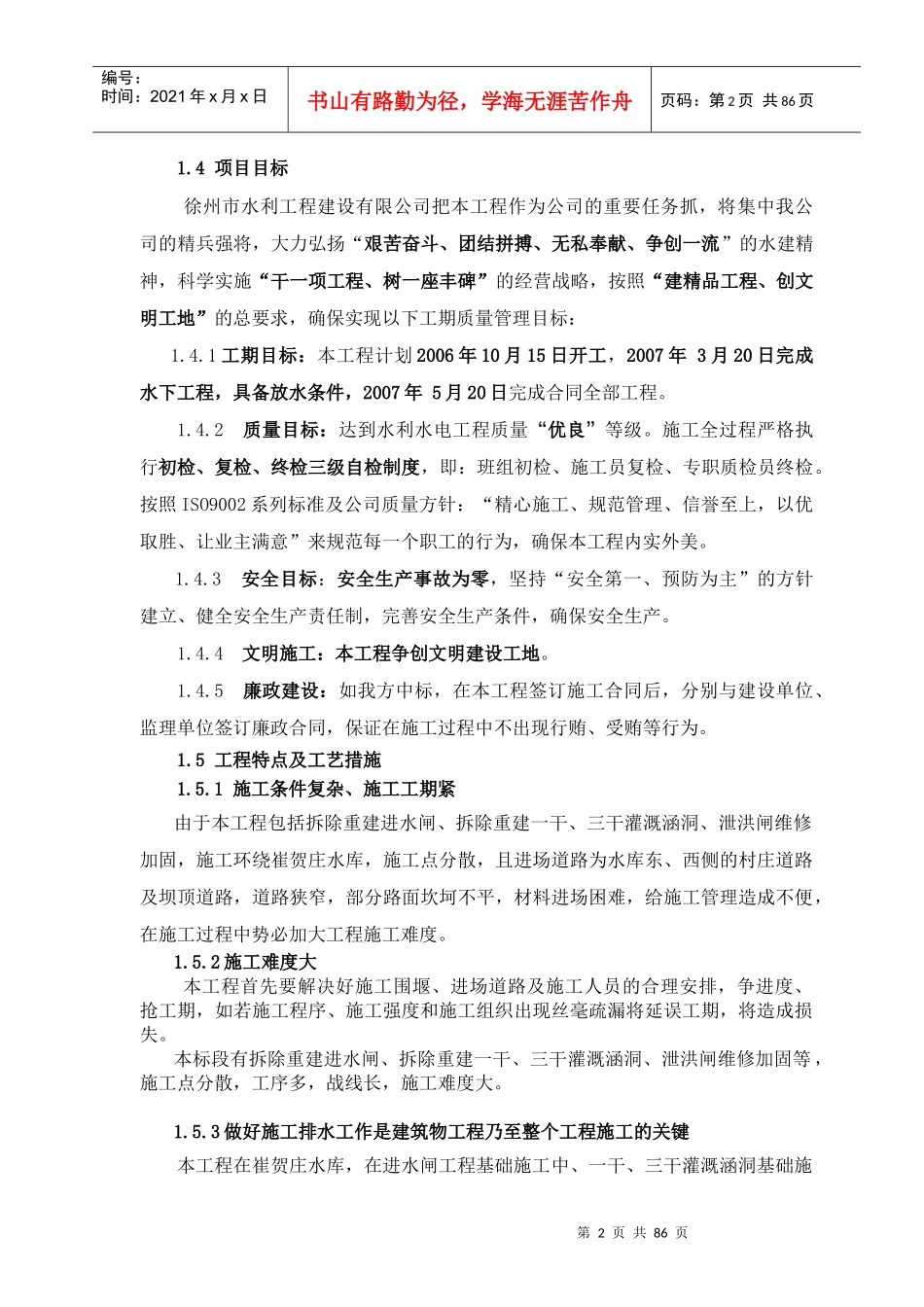 水库除险加固工程A标段施工组织设计_第2页