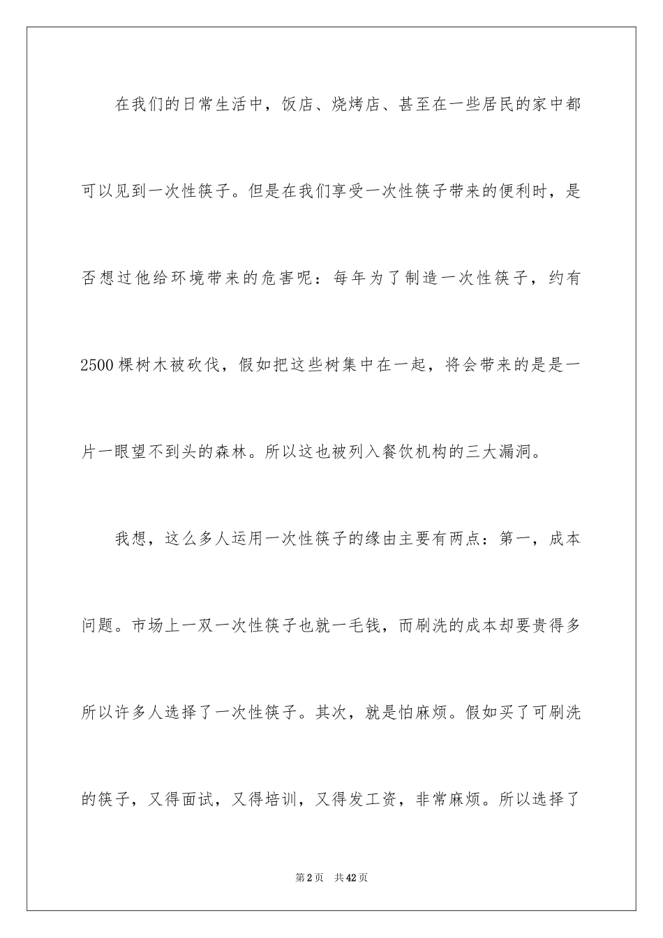 2024保护环境建议书_198_第2页