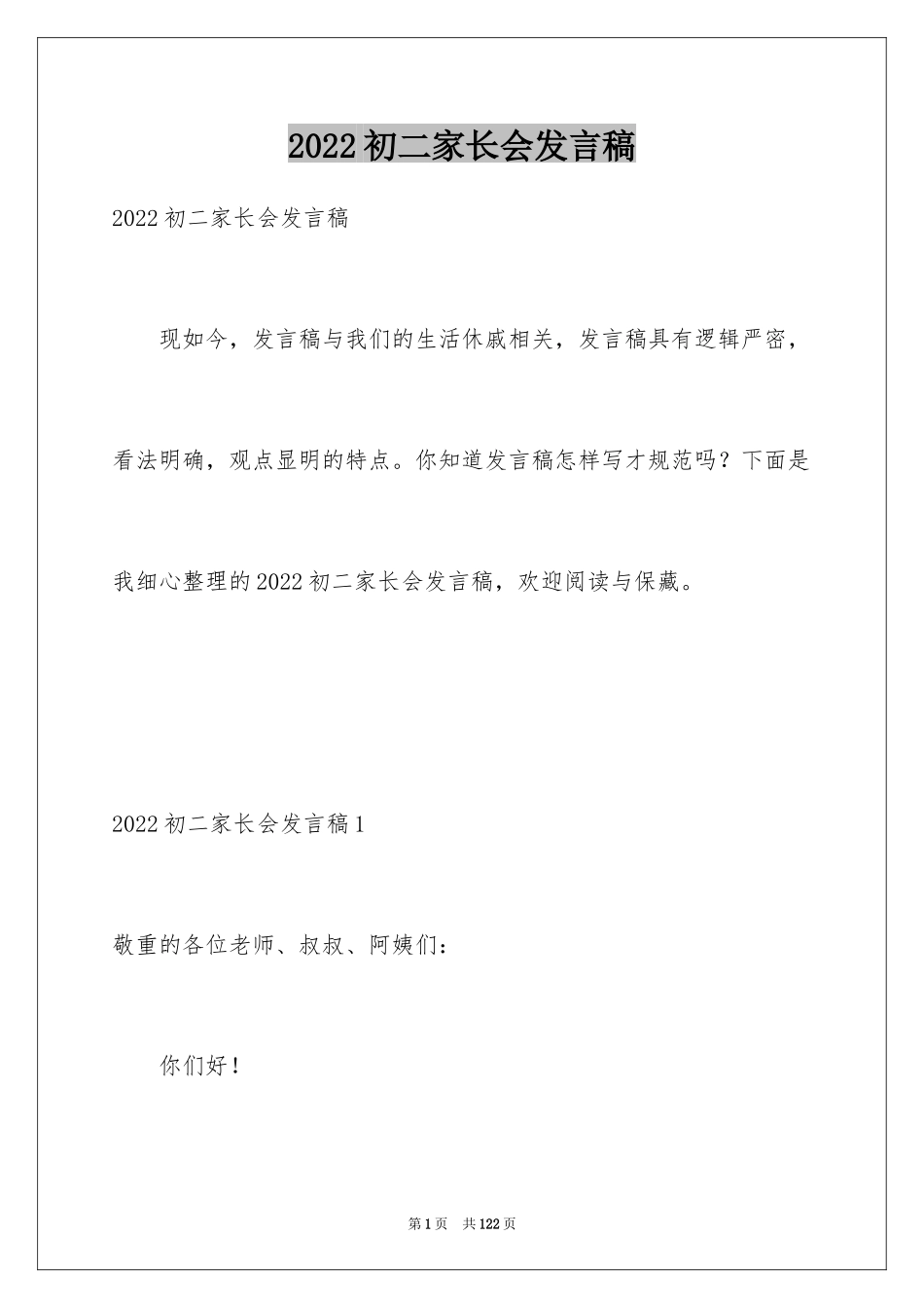 2024初二家长会发言稿_15_第1页