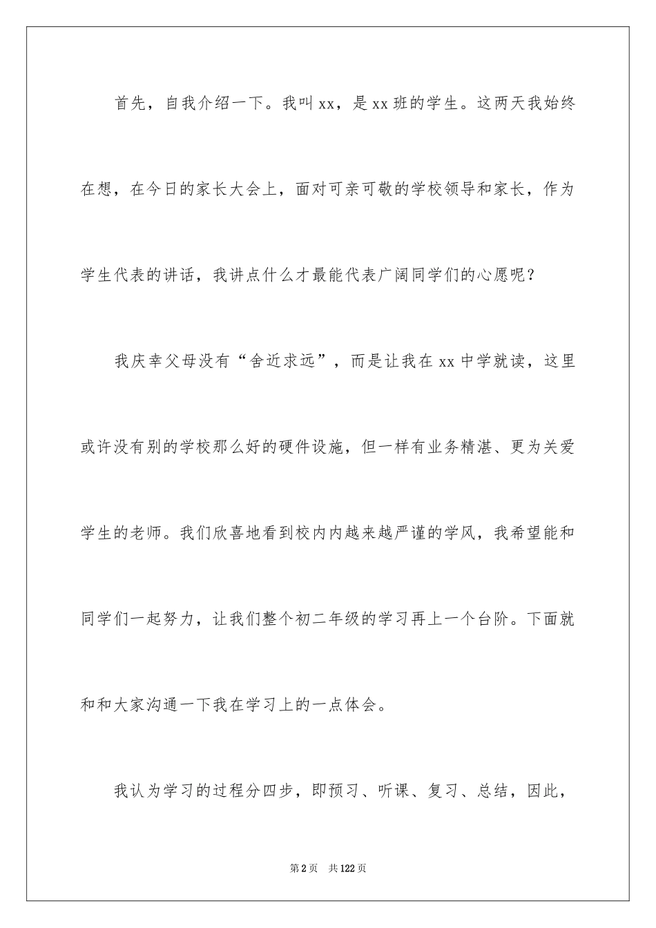 2024初二家长会发言稿_15_第2页