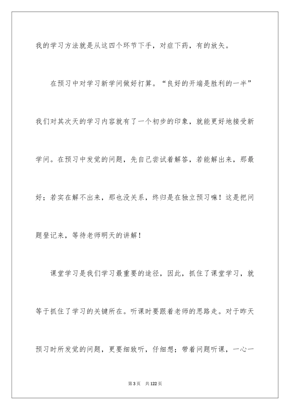 2024初二家长会发言稿_15_第3页