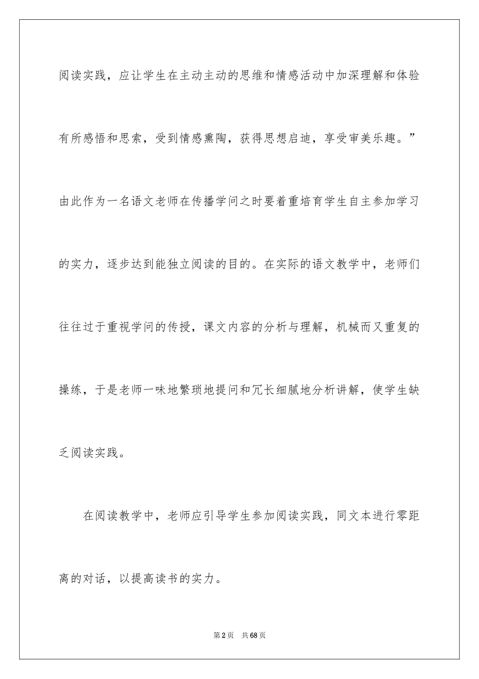 2024《尊严》教学反思_第2页