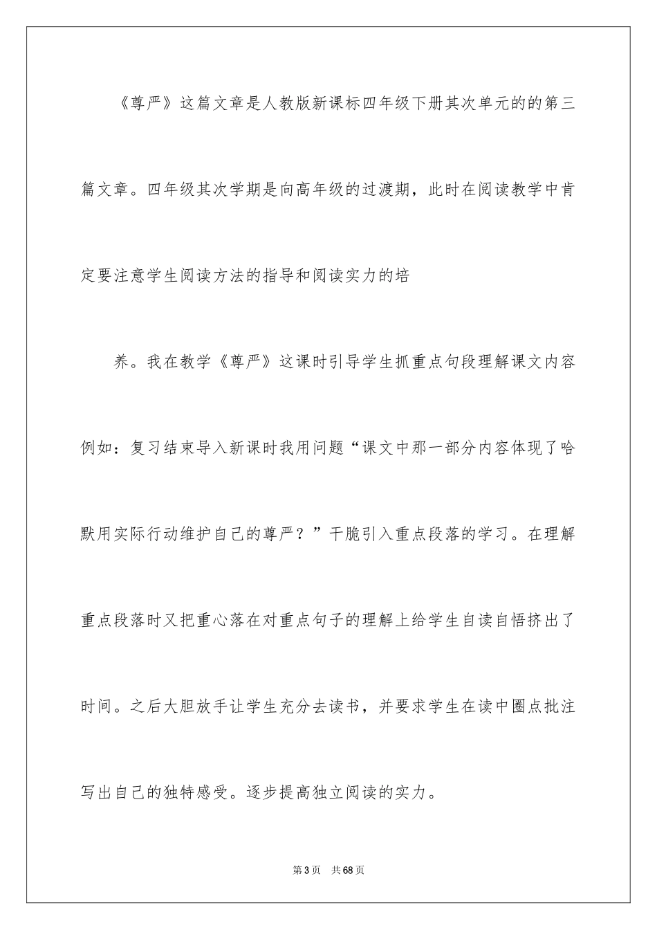 2024《尊严》教学反思_第3页