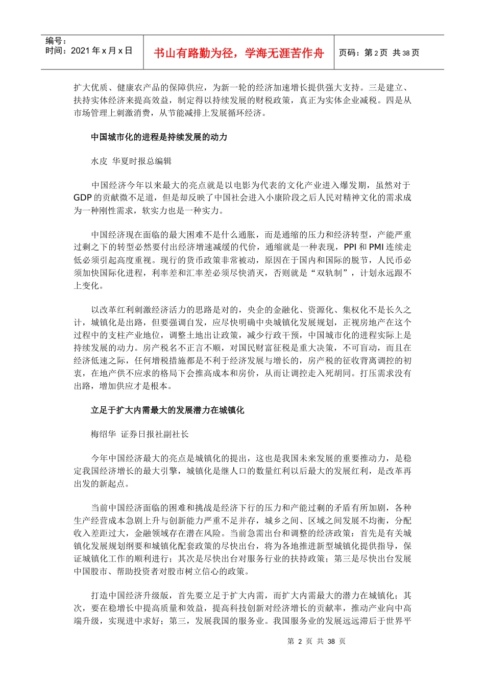 展望XXXX中国经济_第2页