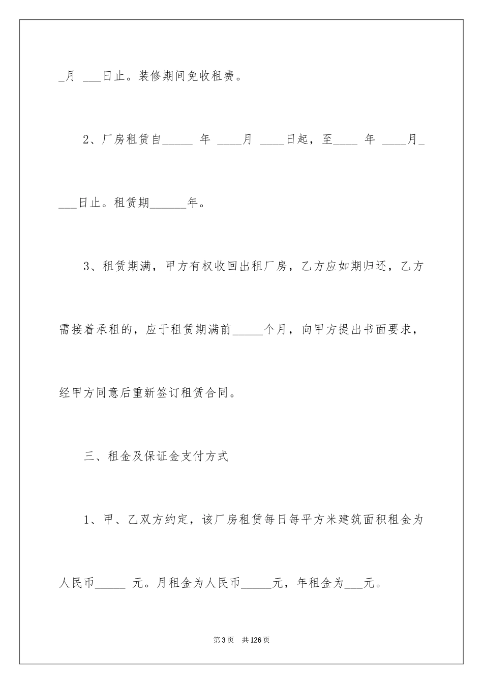 2024厂房租赁合同_137_第3页