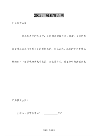 2024厂房租赁合同_137