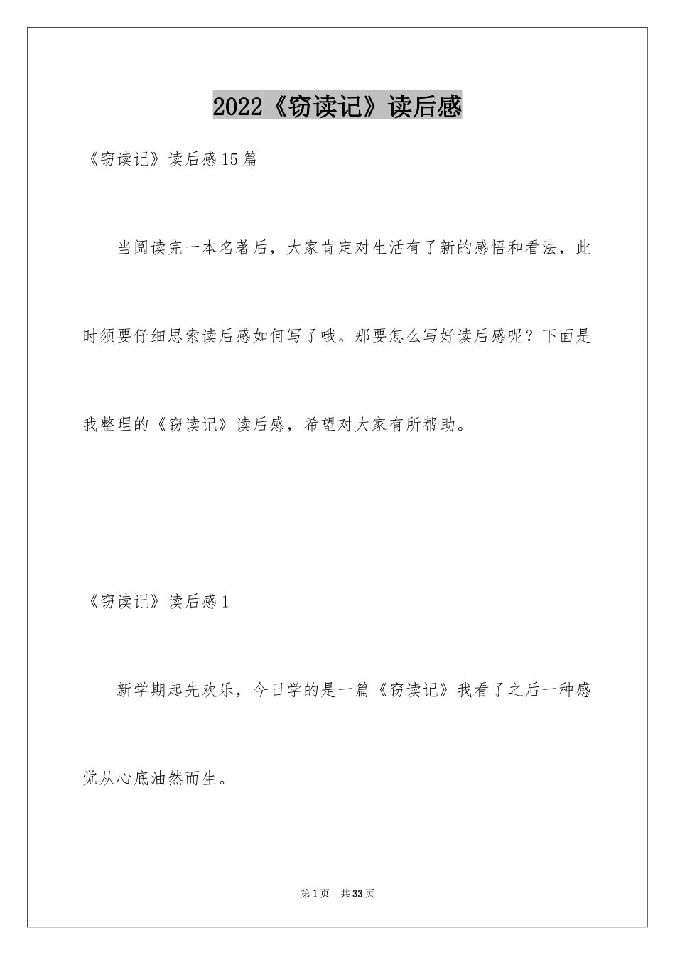 2024《窃读记》读后感_9_第1页