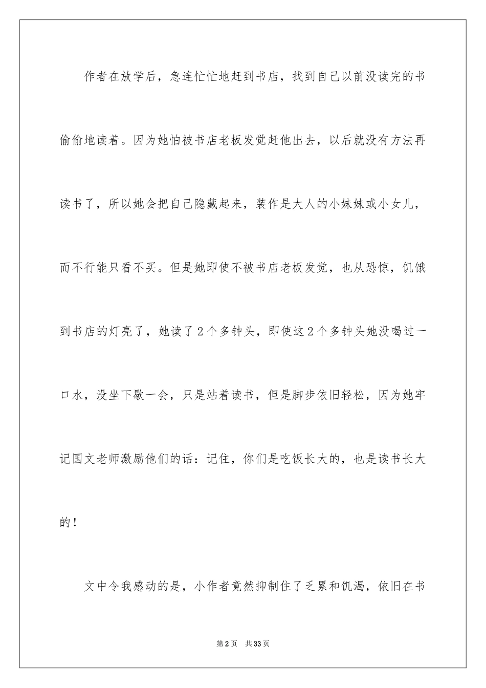 2024《窃读记》读后感_9_第2页