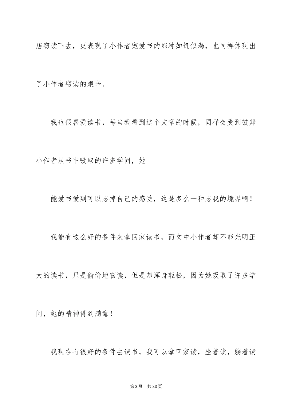 2024《窃读记》读后感_9_第3页