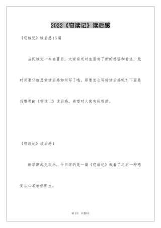 2024《窃读记》读后感_9