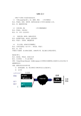 VPN学习文档(经典)