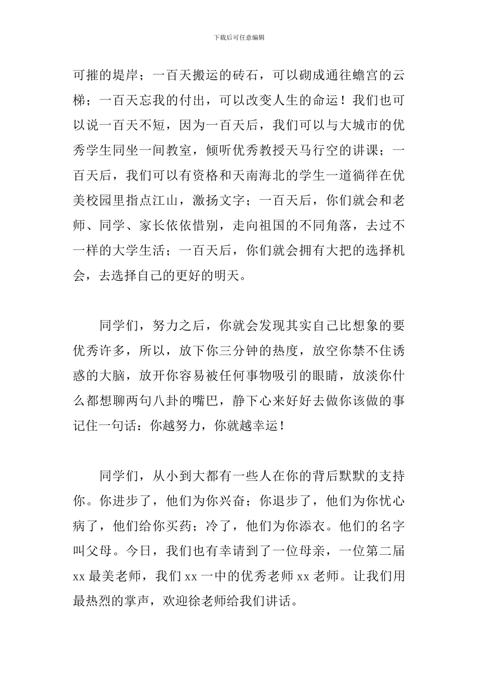 高考百日誓师大会主持稿范文五篇_第2页