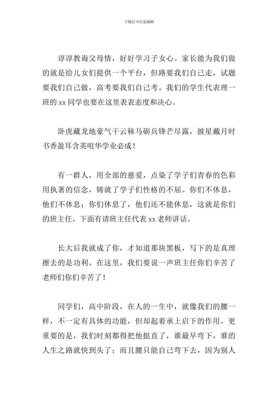 高考百日誓师大会主持稿范文五篇_第3页