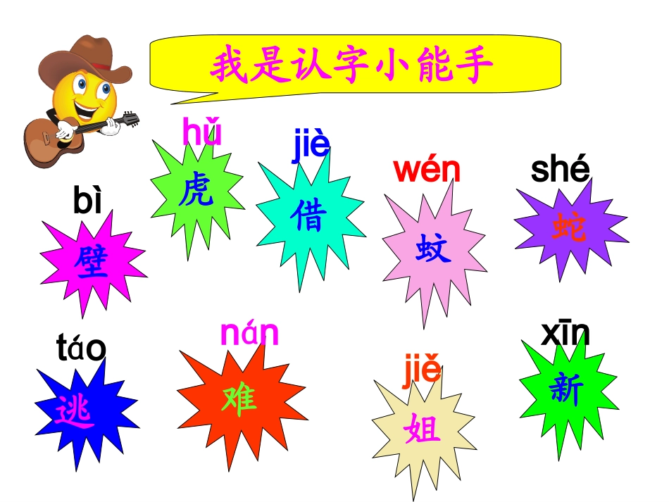 《小壁虎借尾巴》课件2_第3页