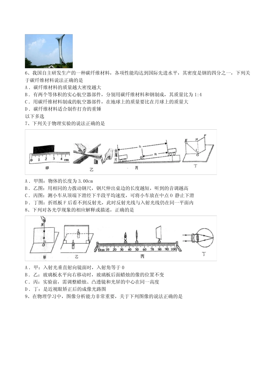 2023-2024辽宁沈阳市皇姑区八上期末物理考试(含答案) _第2页
