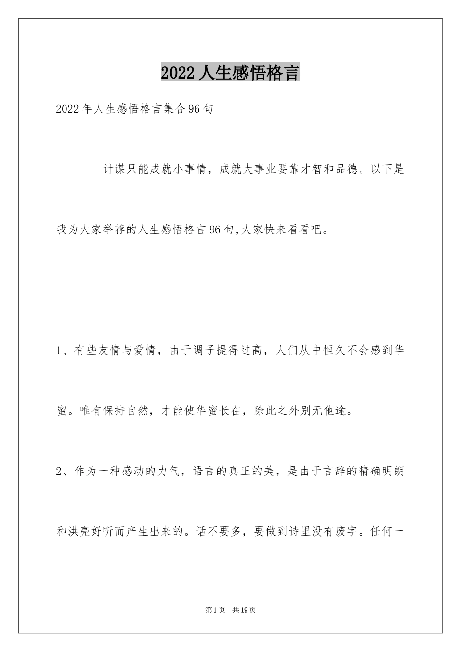 2024人生感悟格言_348_第1页