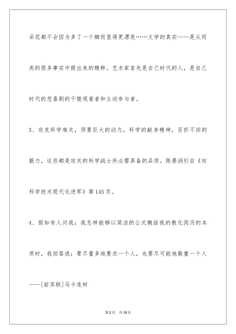 2024人生感悟格言_348_第2页