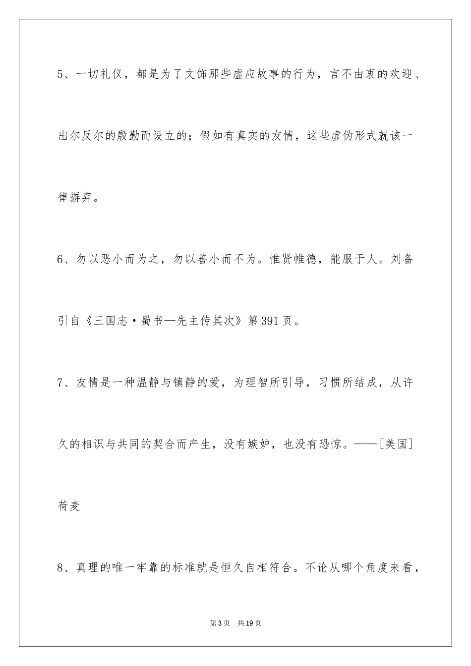 2024人生感悟格言_348_第3页