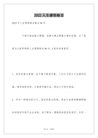 2024人生感悟格言_348