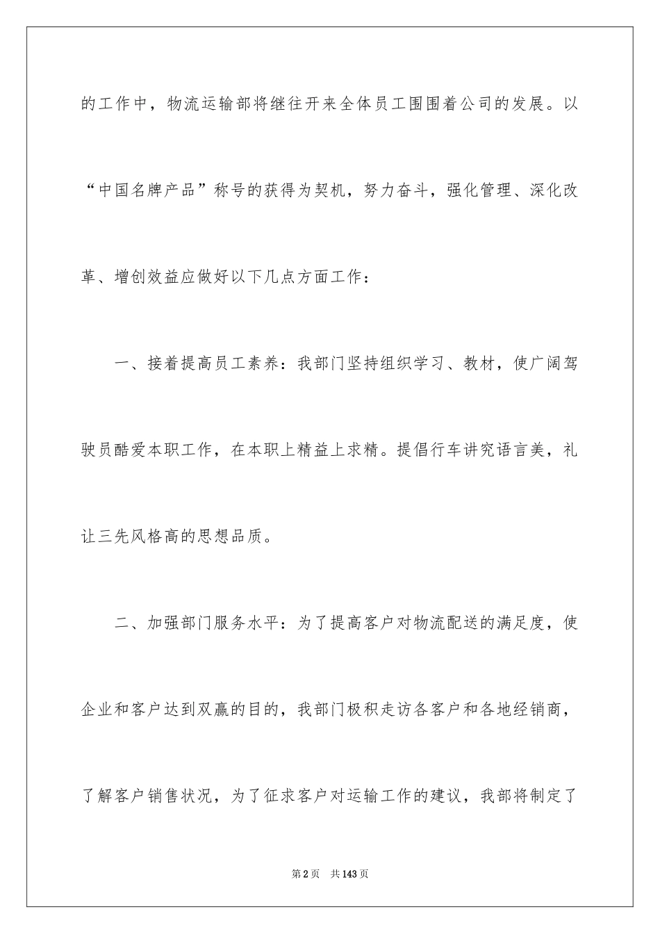 2024公司年度计划_16_第2页