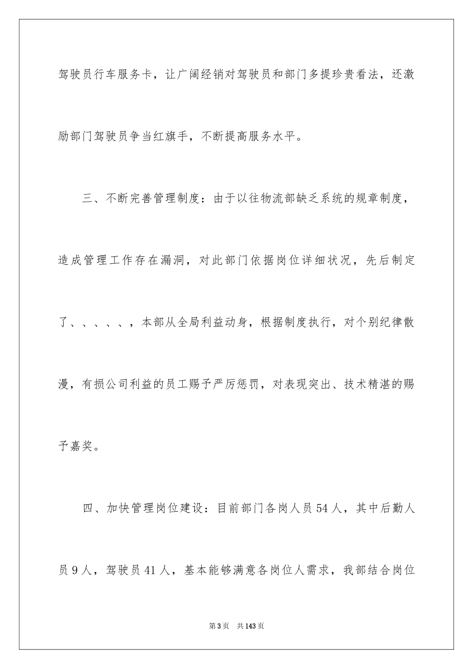 2024公司年度计划_16_第3页